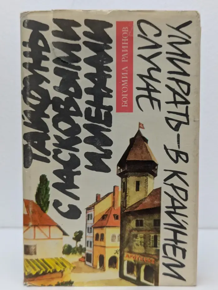 Тайфуны с ласковыми именами