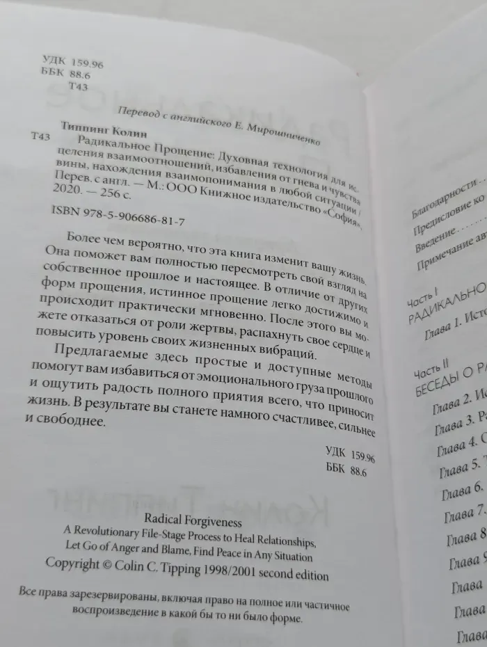 Радикальное Прощение