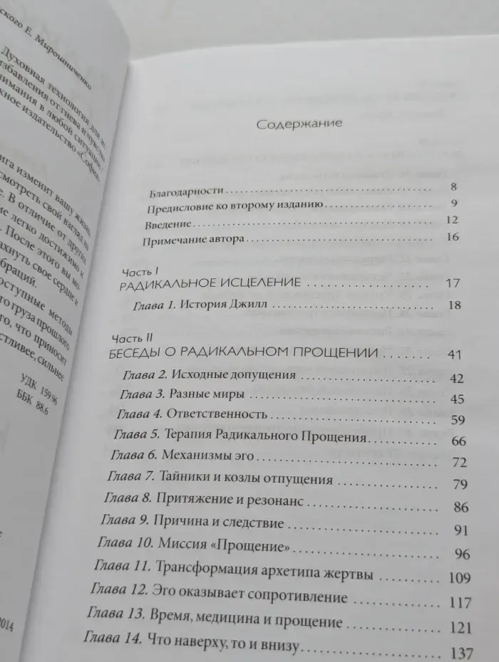 Радикальное Прощение