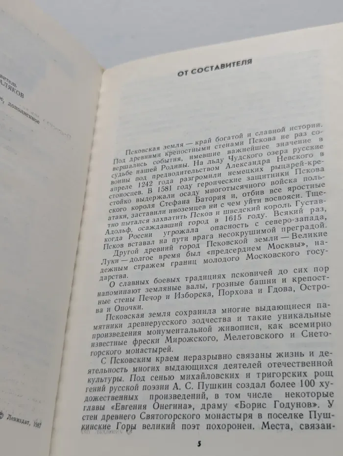Достопримечательности Псковской области