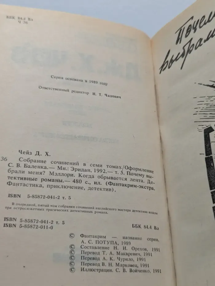 Джеймс Фантакрим-экстра. Фантастика. Приключения. Детектив. Хедли Чейз. Собрание сочинений в 7 томах. Том 5. Когда обрывается лента