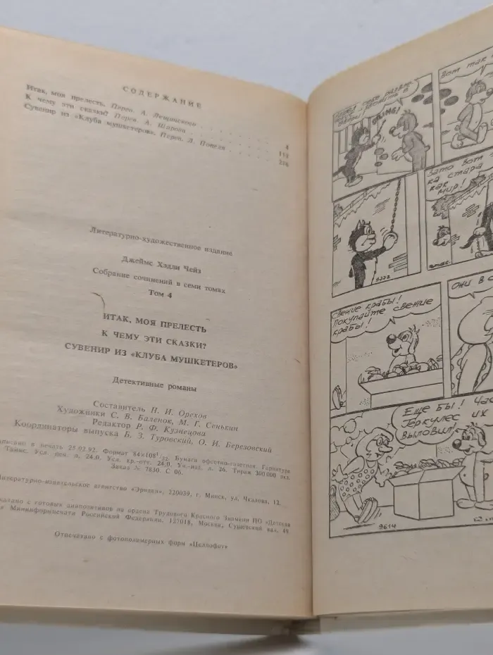 Фантакрим-extra. Джеймс Хэдли Чейз. Собрание сочинений в 7 томах. Том 4