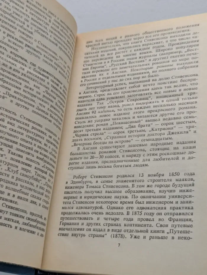 Библиотека П. П. Сойкина. Роберт Стивенсон. Остров сокровищ. Мастер Баллантрэ