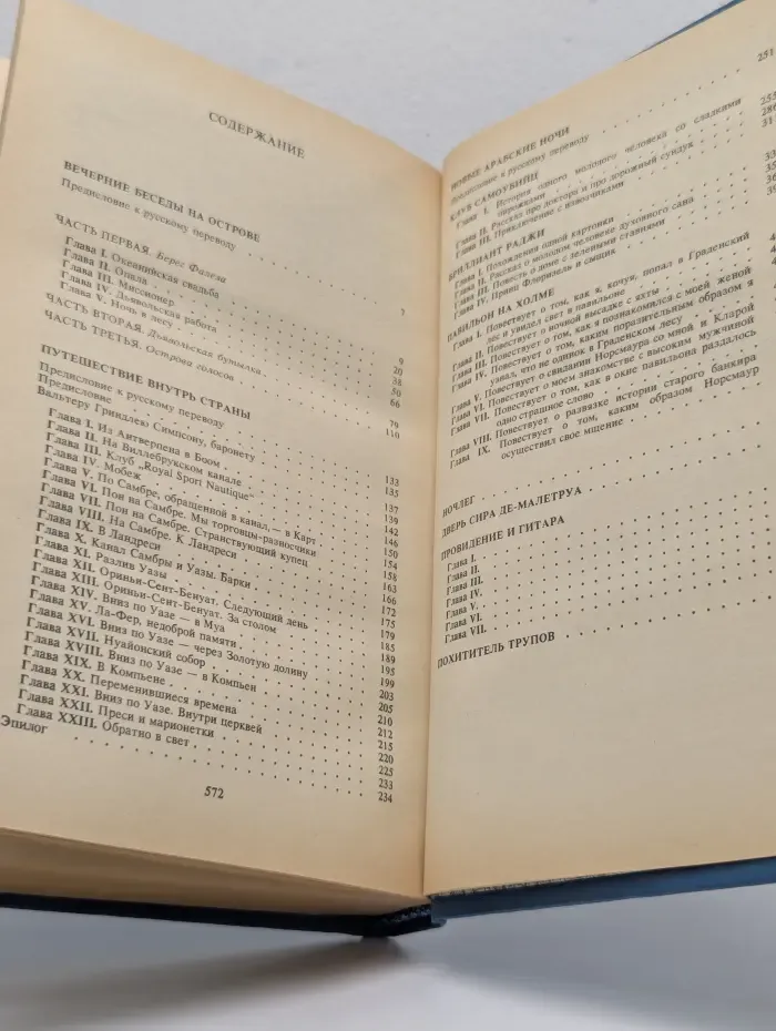 Библиотека П. П. Сойкина. Путешествие внутрь страны. Клуб самоубийц