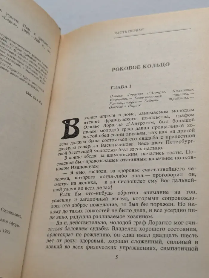 Библиотека П. П. Сойкина. Пожиратели огня