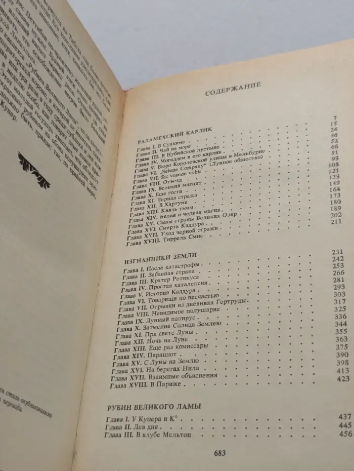 Библиотека П. П. Сойкина. Радамехский карлик. Изгнанники Земли