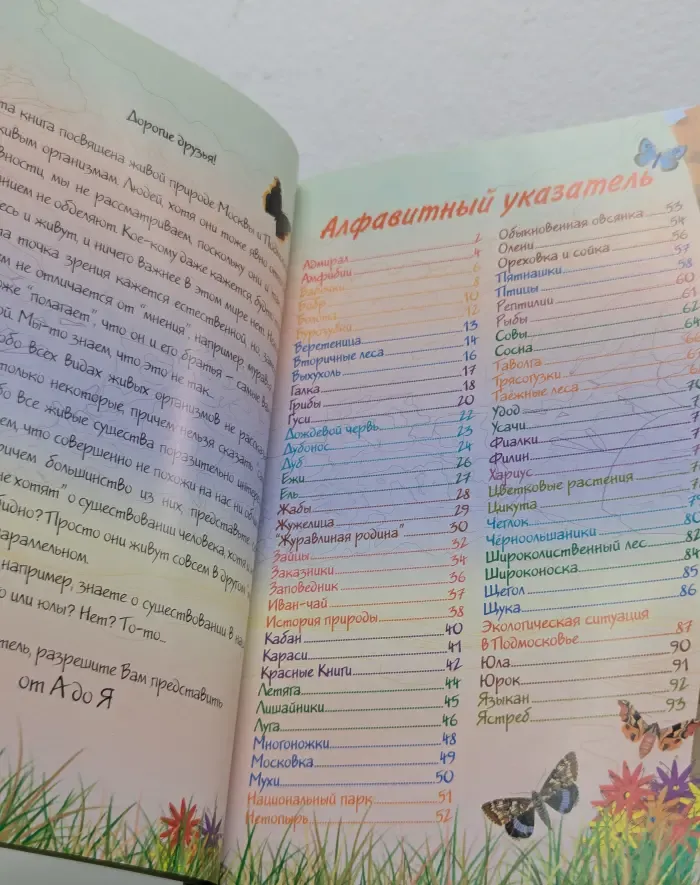 Природа Москвы и Подмосковья от А до Я