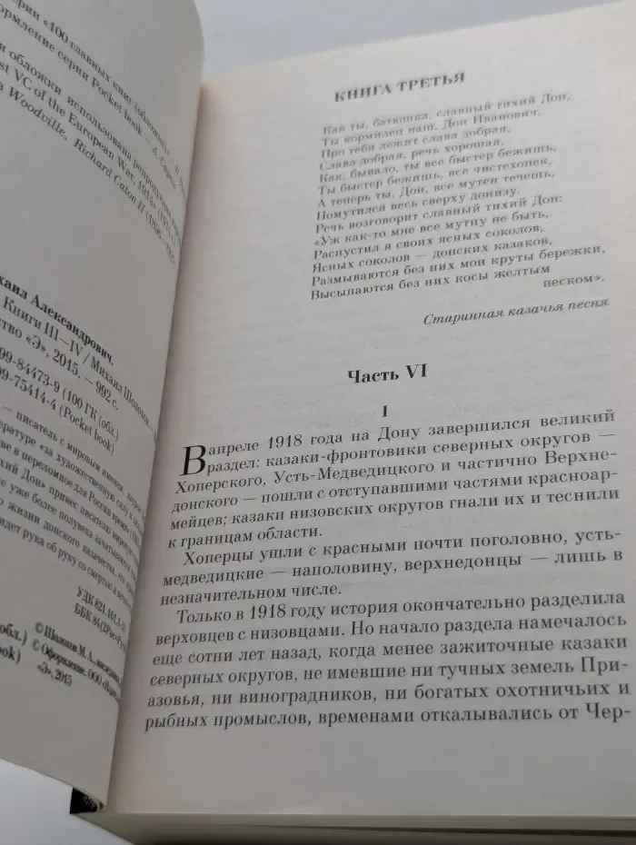 Pocket book. Тихий Дон. Книги 3-4
