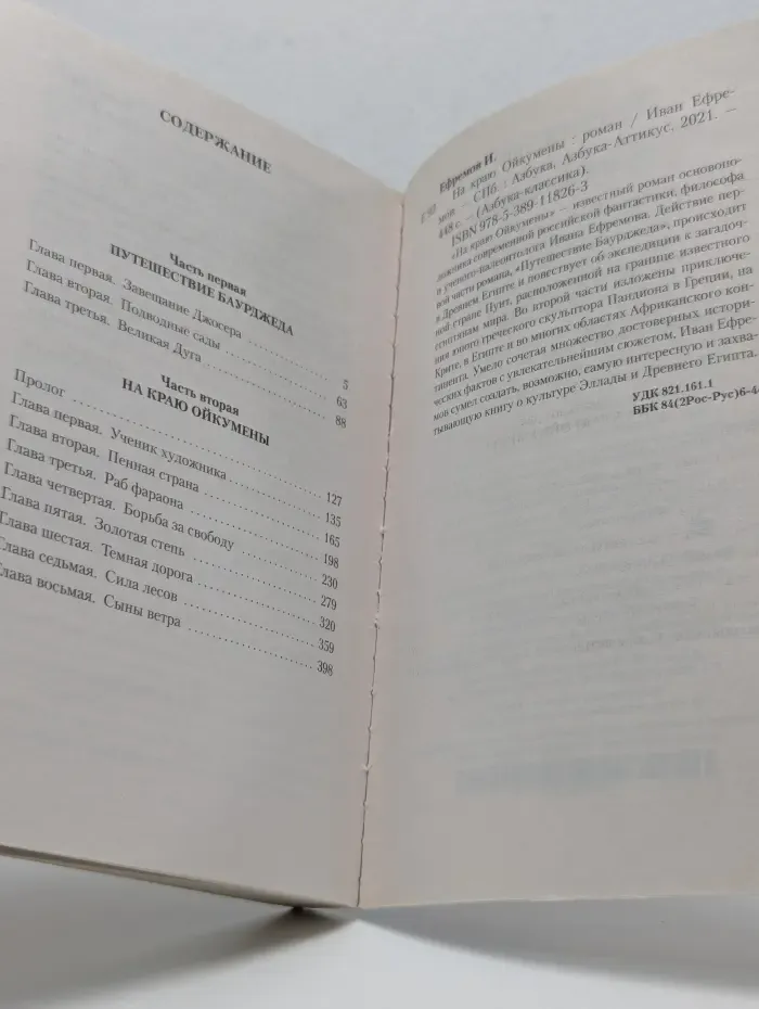 Азбука-классика. На краю Ойкумены