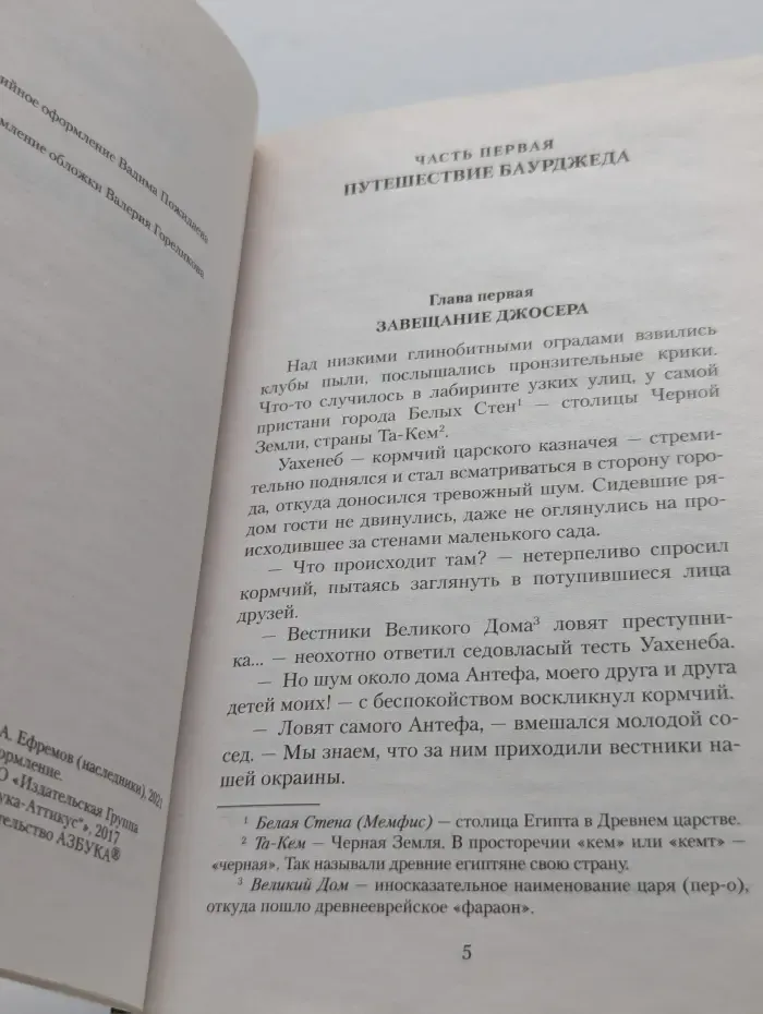 Азбука-классика. На краю Ойкумены