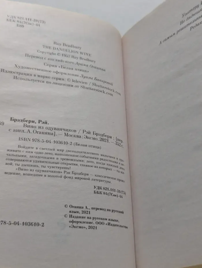 Белая птица. Вино из одуванчиков