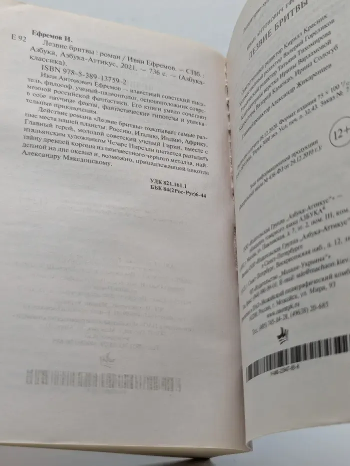 Азбука-классика. Лезвие бритвы