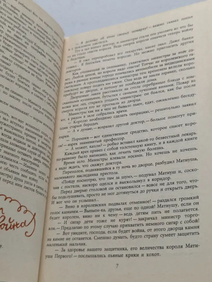 Король Матиуш Первый