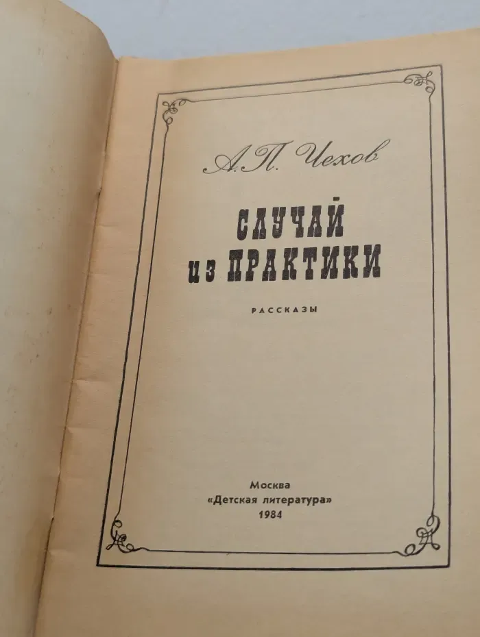 Случай из практики