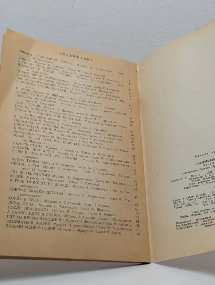 Лирические песни. Песенник