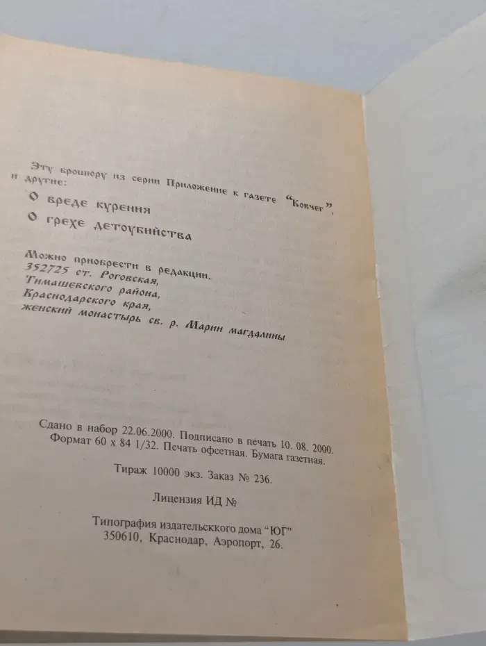 Ковчег. Православным о моде