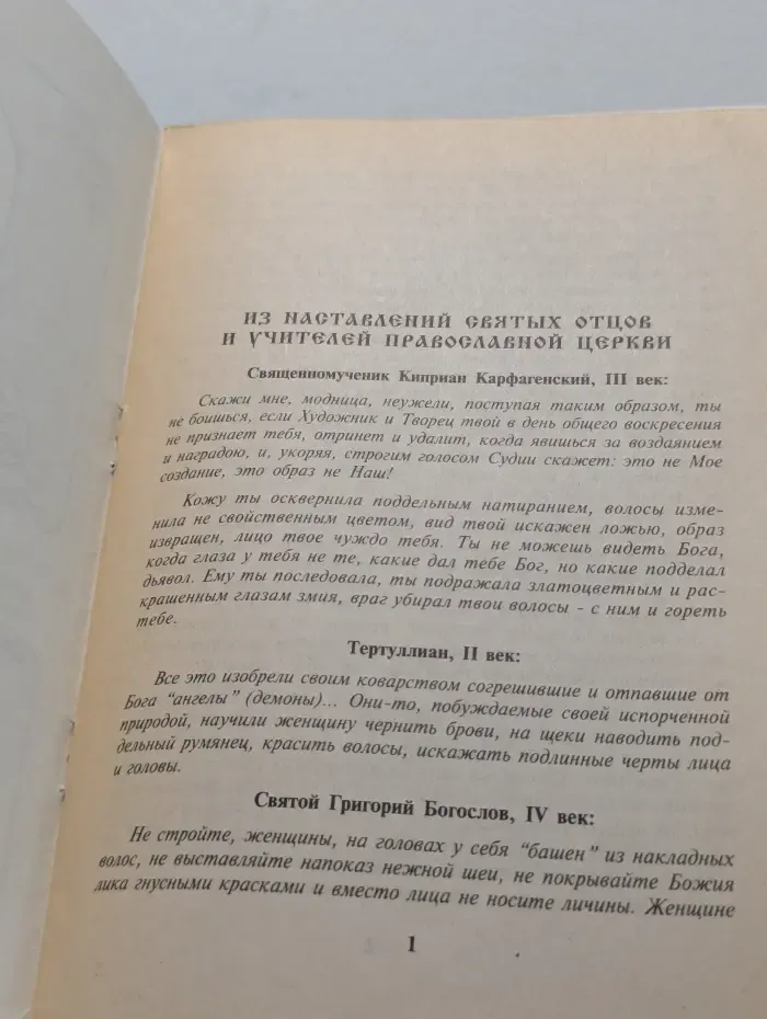 Ковчег. Православным о моде