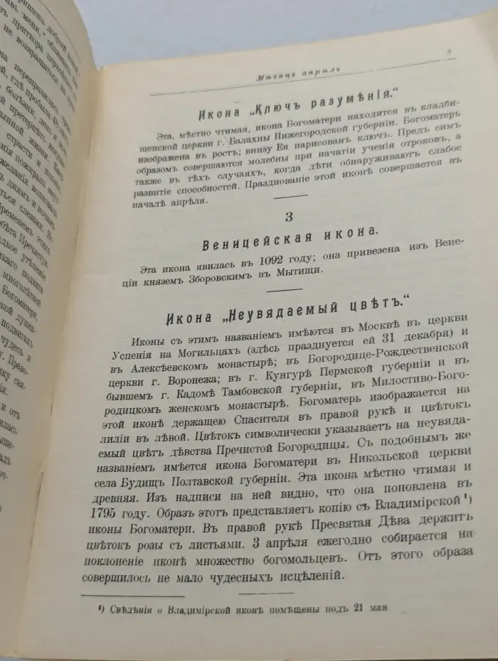 Слава Богоматери
