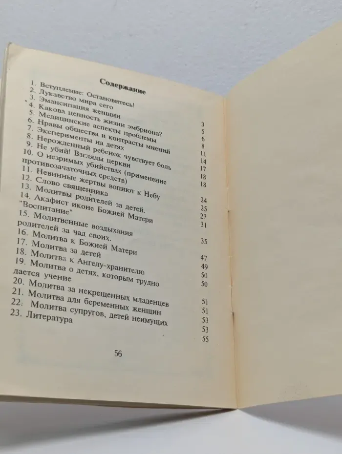 Жертвы заклания