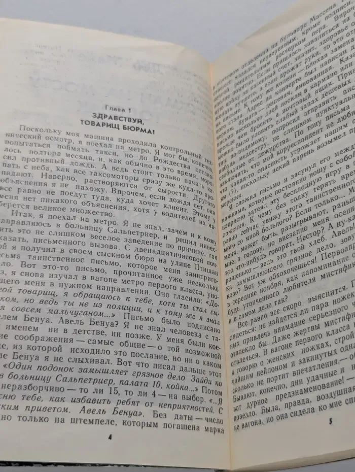 Французский детектив. Туман на мосту Толбиак.  Зверь