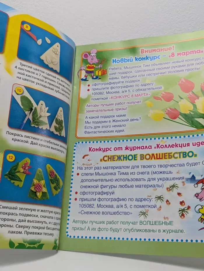 Коллекция идей. Выпуск № 4/2009