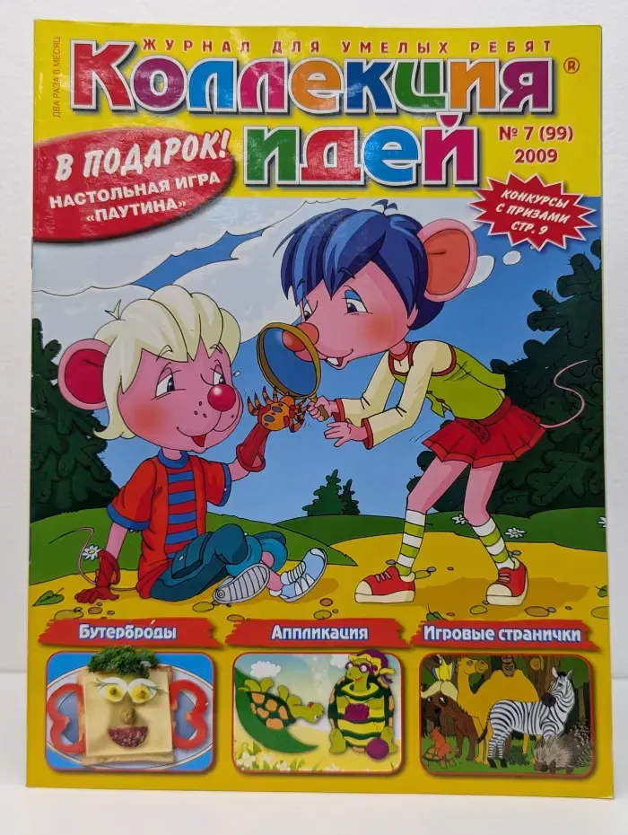 Коллекция идей. Выпуск № 7/2009