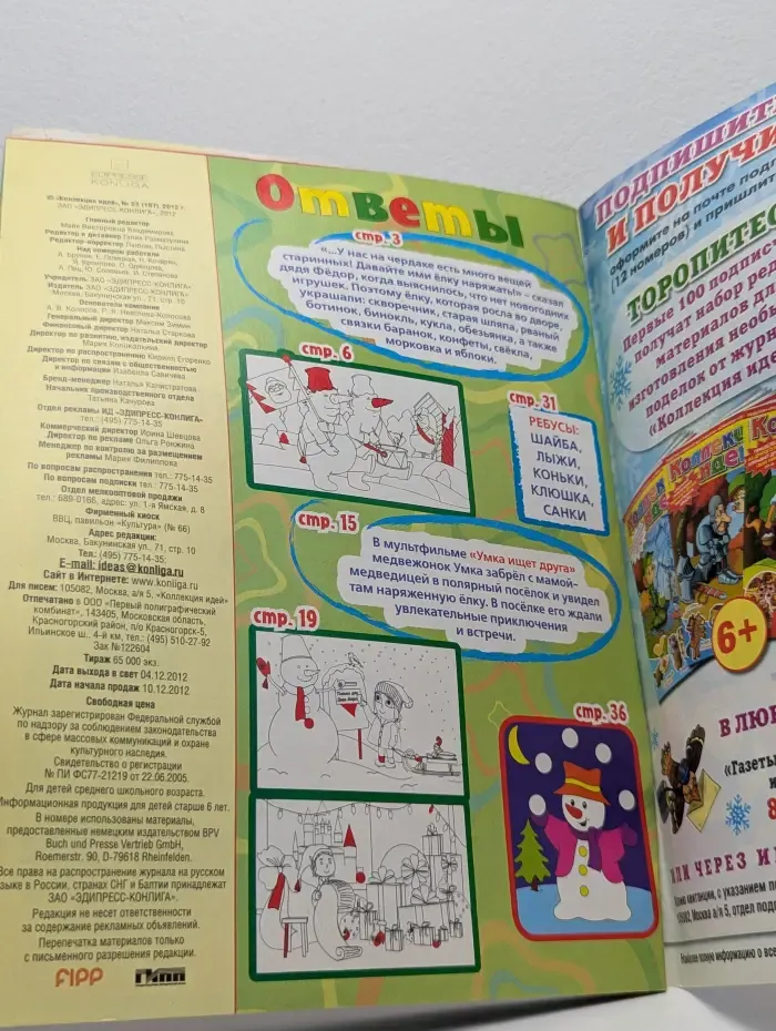 Коллекция идей. Выпуск № 23/2012