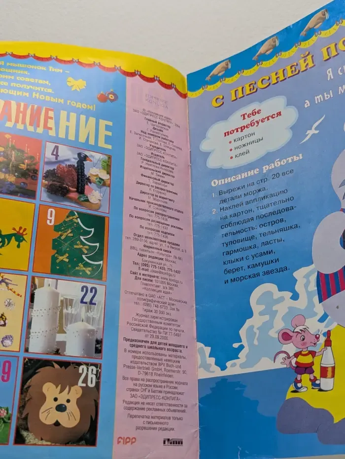 Детская коллекция идей. Выпуск № 12/2004