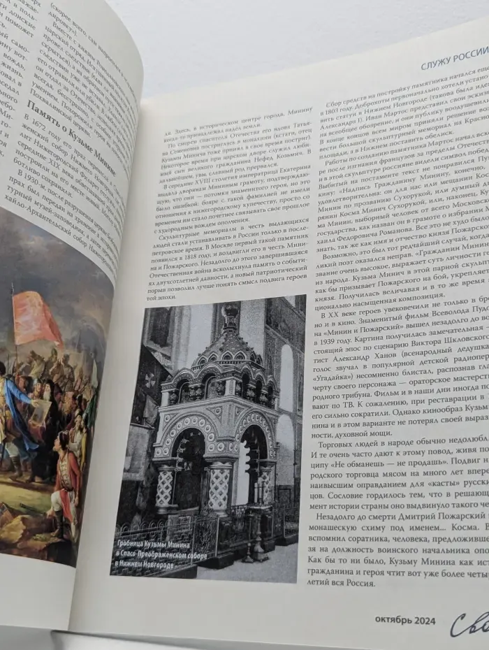 Свой. Выпуск № 10/2024