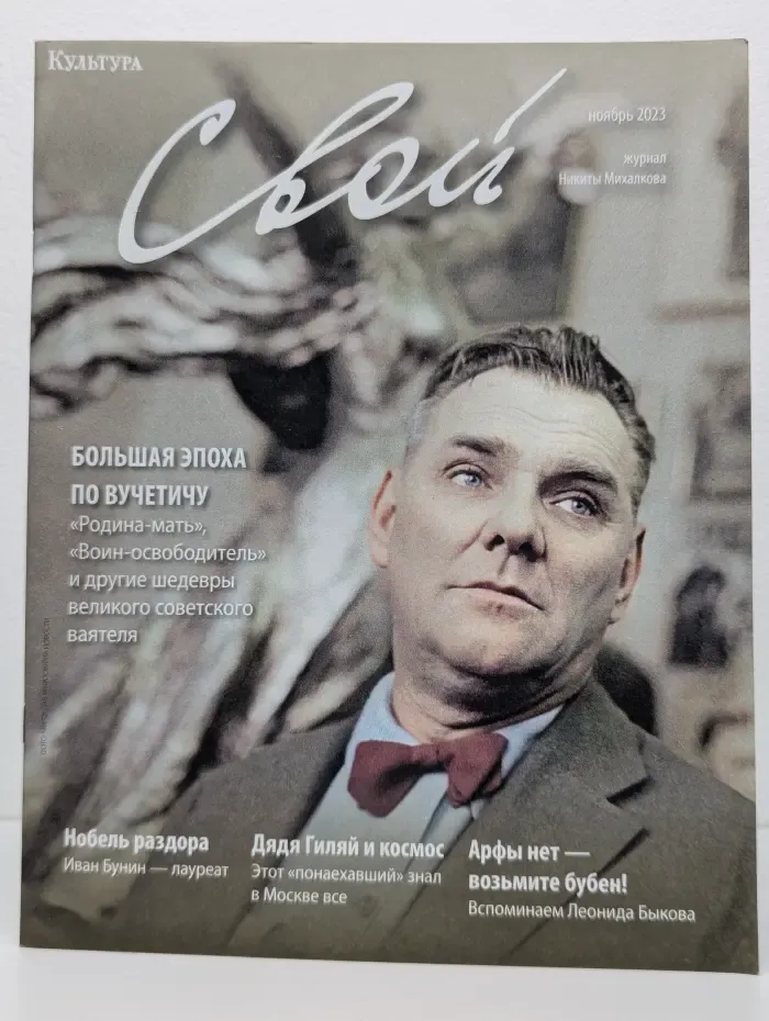 Свой. Выпуск № 11/2023