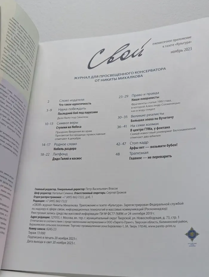 Свой. Выпуск № 11/2023