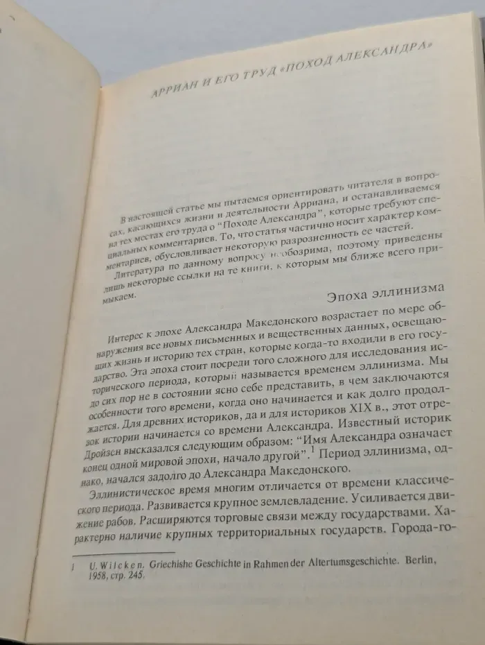 Поход Александра