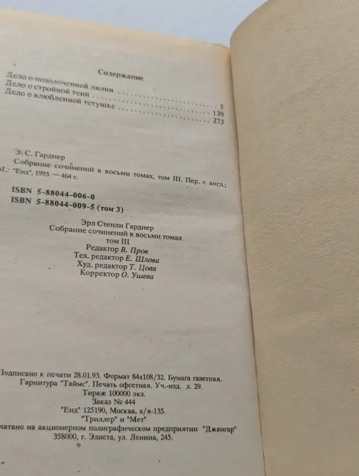 Эрл Стенли Гарднер. Собрание сочинений в 8 томах. Том 3