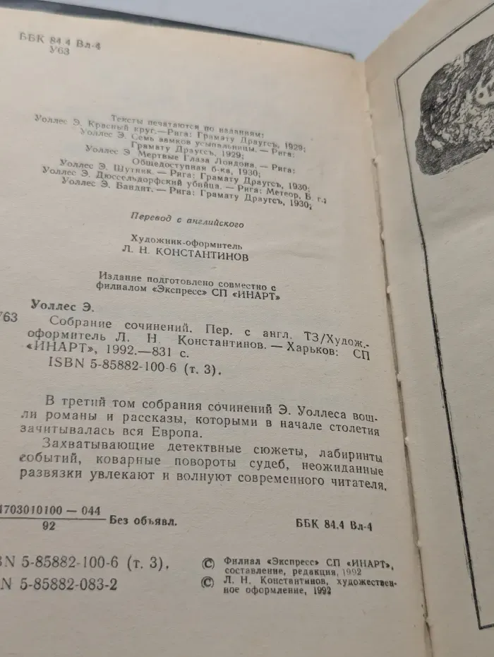 Эдгар Уоллес. Собрание сочинений в 5 томах. Том 4