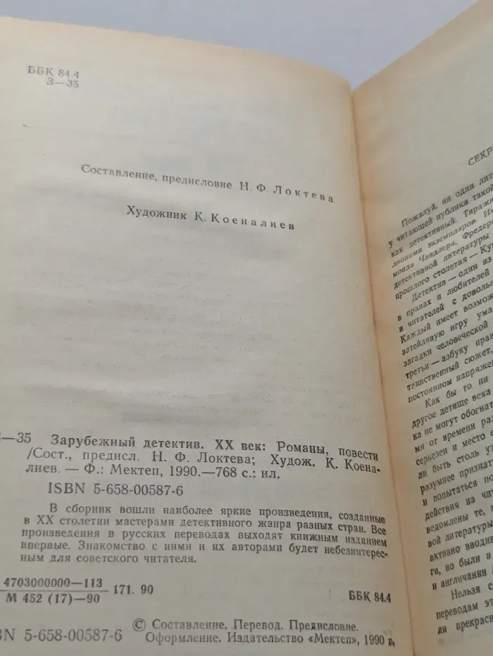 Зарубежный детектив. XX век