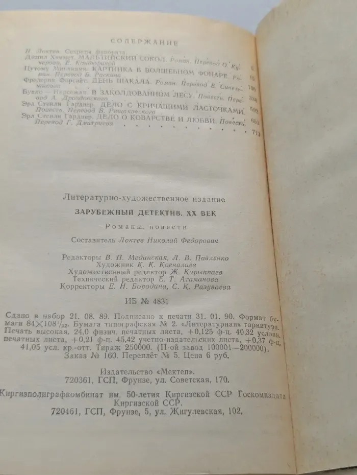 Зарубежный детектив. XX век