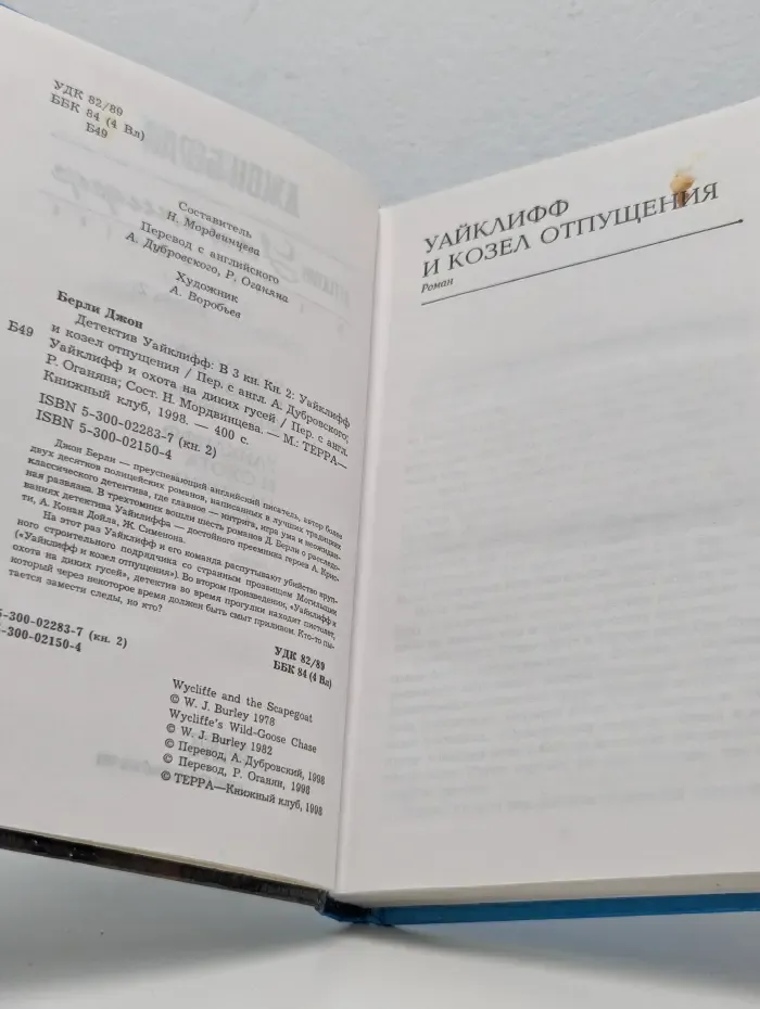 Детектив Уайклифф. В 3 книгах. Книга 2