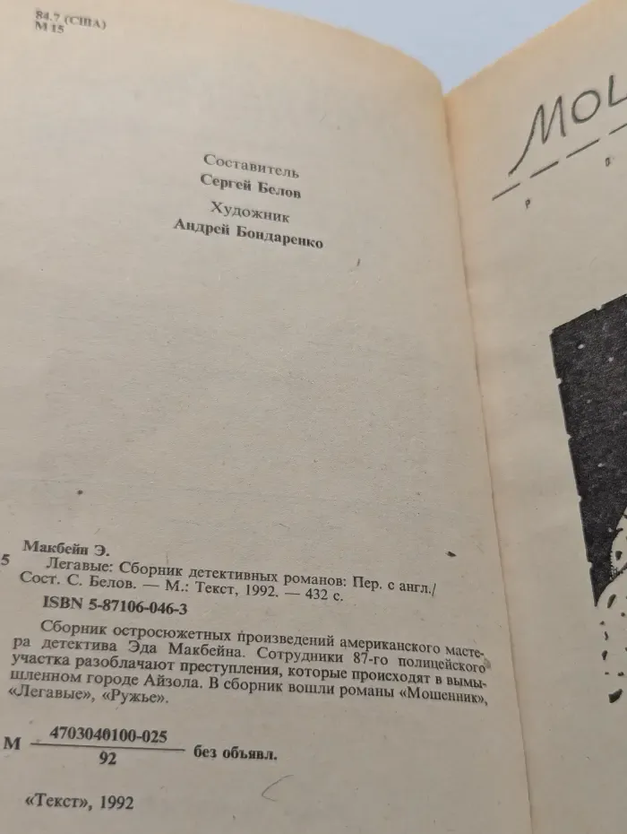 Американский детектив. Легавые