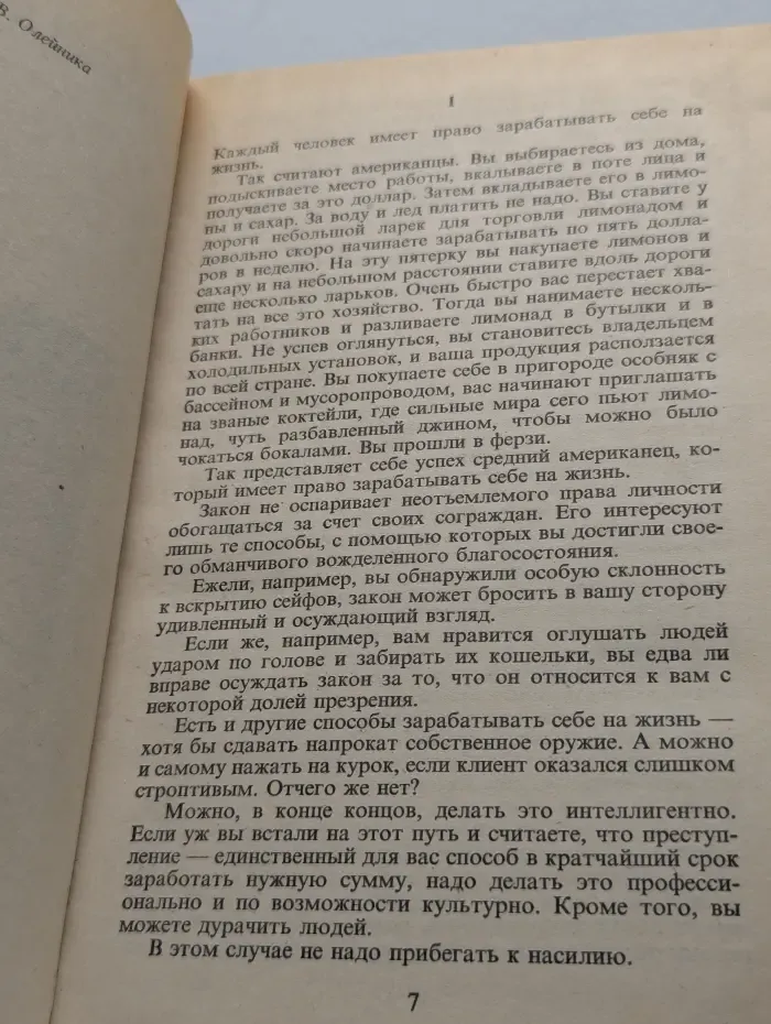 Американский детектив. Легавые