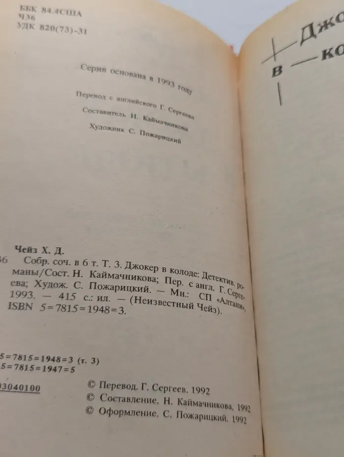 Библиотека крутого детектива. Джокер в колоде. В 6 томах. Том 3