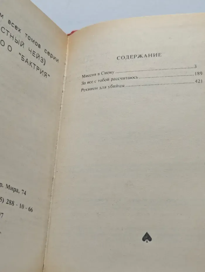 Библиотека крутого детектива. Джеймс Хэдли Чейз. Реквием для убийцы