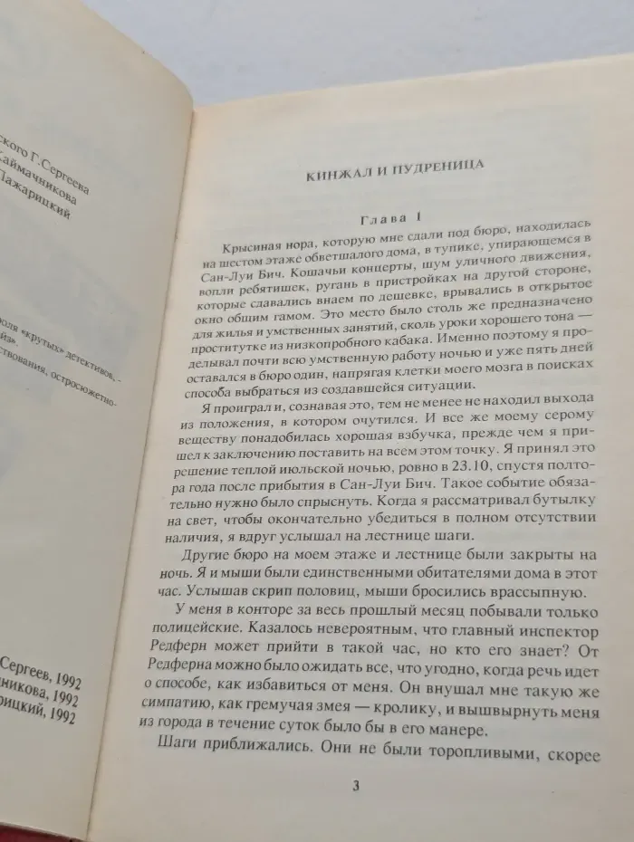 Библиотека крутого детектива. Нет убежища золотой рыбке