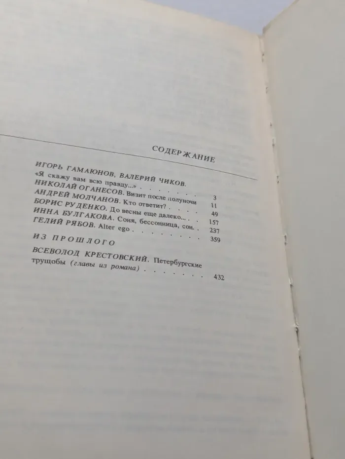 Именем закона. Современный советский детектив