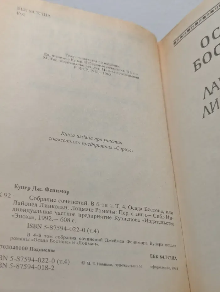 Фенимор Купер. Собрание сочинений в 6 томах. Том 4