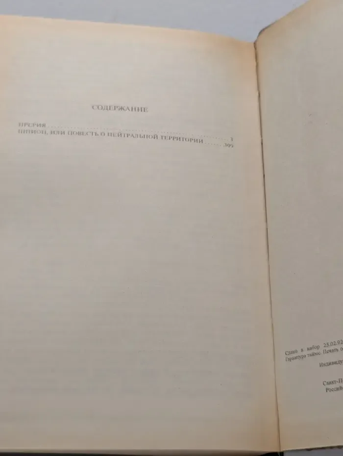 Джеймс Фенимор Купер. Собрание сочинений в 6 томах. Том 3