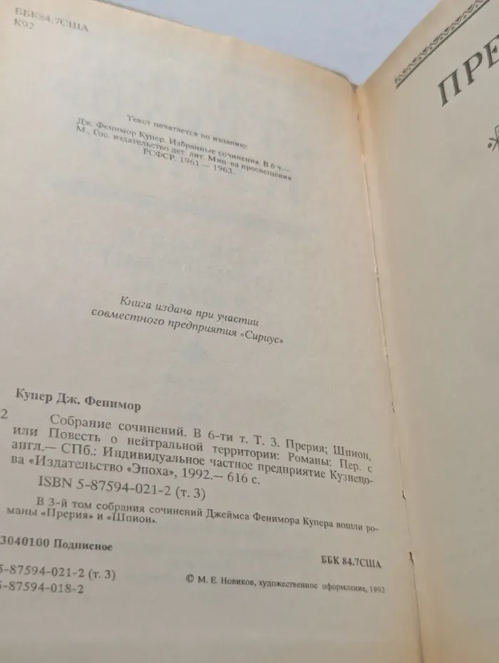 Джеймс Фенимор Купер. Собрание сочинений в 6 томах. Том 3