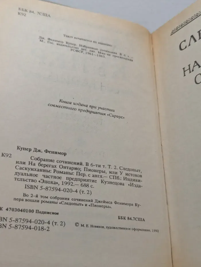 Джеймс Фенимор Купер. Собрание сочинений в 6 томах. Том 2