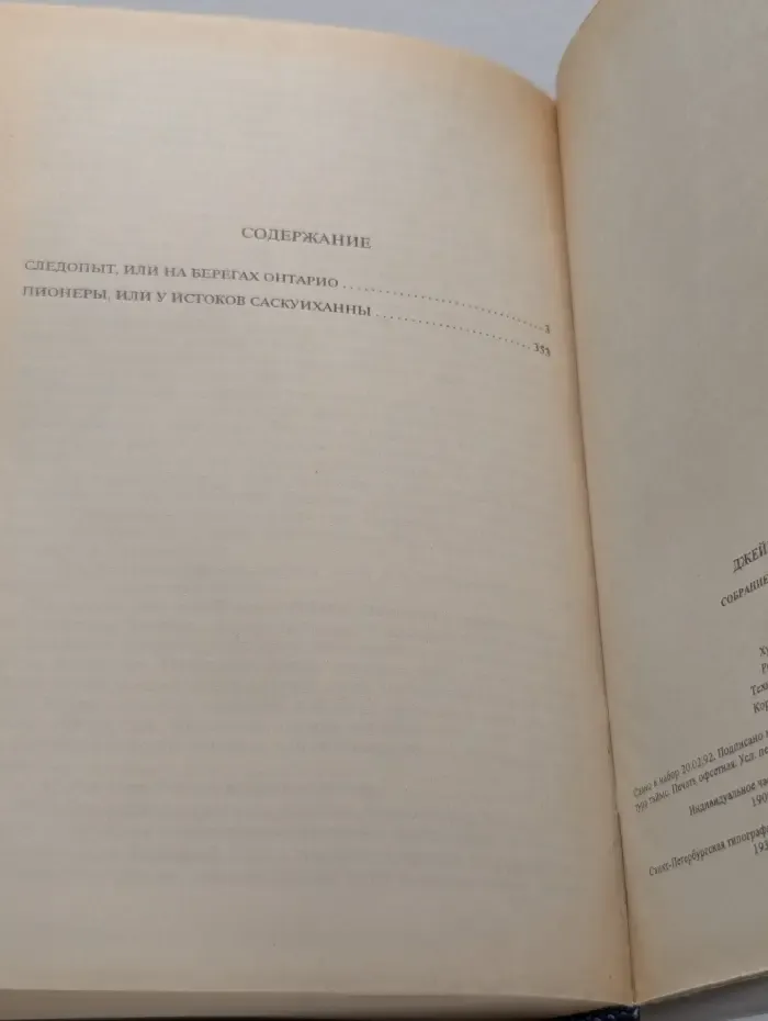 Джеймс Фенимор Купер. Собрание сочинений в 6 томах. Том 2