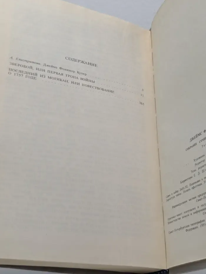 Фенимор Купер. Собрание сочинений в 6 томах. Том 1