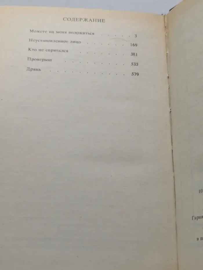 Современный российский детектив. Проигрыш